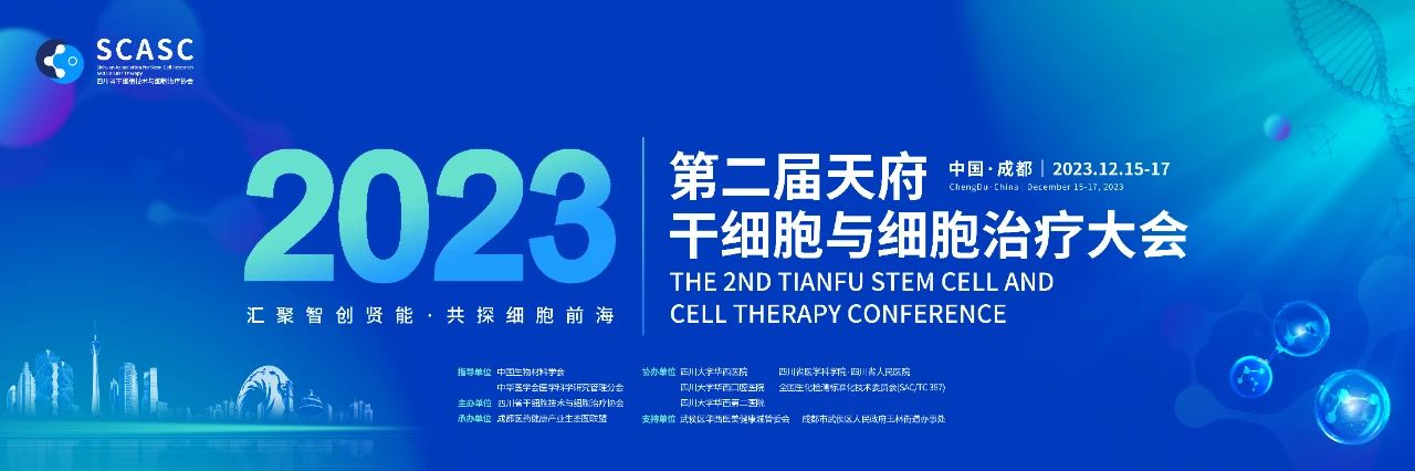 关于举办四川省干细胞临床转化研究培训（第一期）的通知