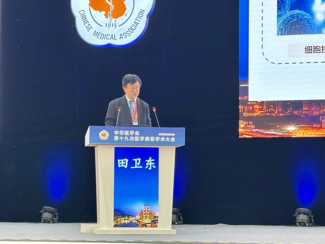 协会会长田卫东在第十九次医学美容学术大会做主旨报告！